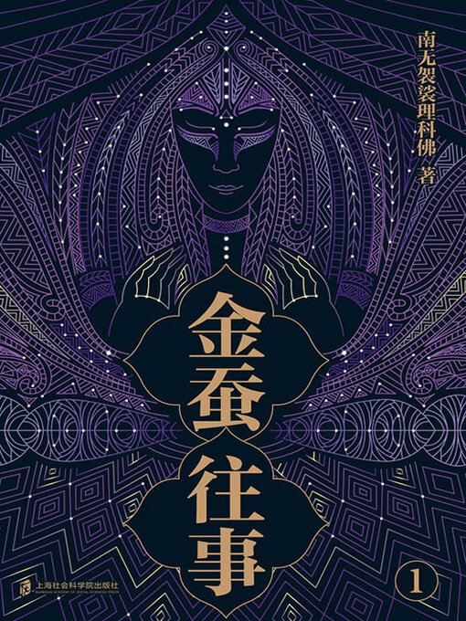 Cover image for 金蚕往事1